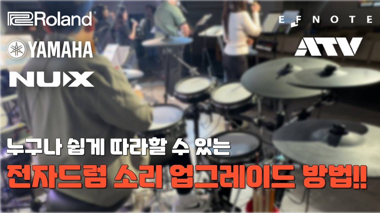 저는 가상악기를 사용해서 이렇게 소리를 내고 있습니다 #전자드럼 #가상악기 #교회드럼 #드럼