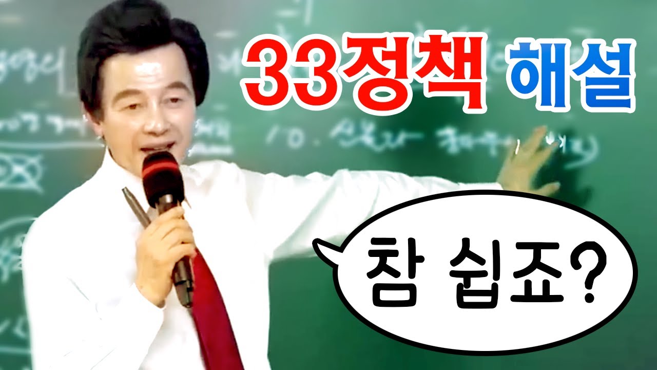 국가혁명배당금당 허경영 대표님 33정책 해설!