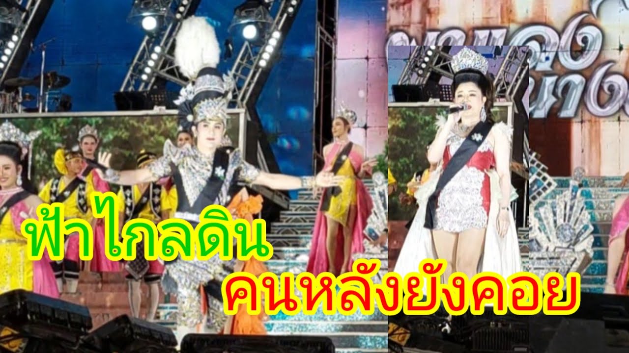 พระเอกต้น/นางเอกฝ้าย #สาวน้อยเพชรบ้านแพง 