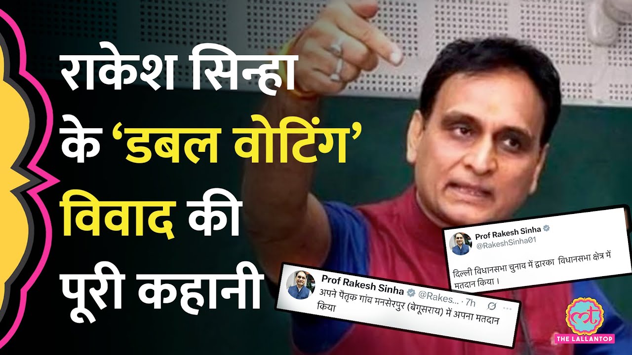 Bihar Election 2025: BJP नेता Rakesh Sinha के Delhi और Bihar में वोटि&zwj;ंग करने पर बवाल क्यों?