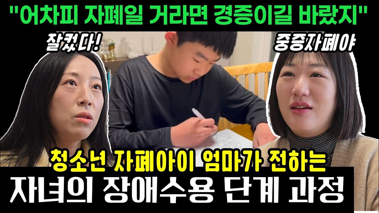 이렇게 살아서는 안되겠다. 훌쩍 커버린 자폐 아들