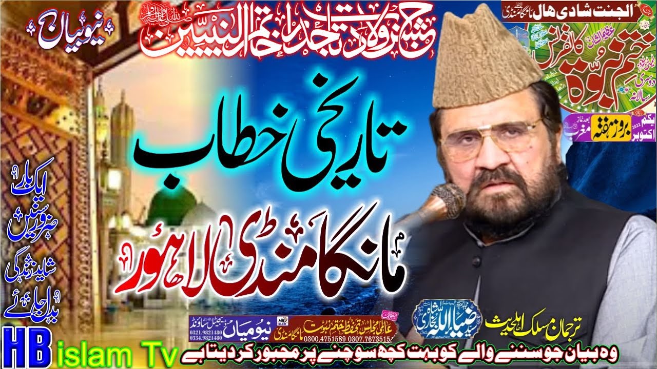 Khatam e Nubuwwat Conference, Molana Syed Zia ullah Shah Bukhari, 2022