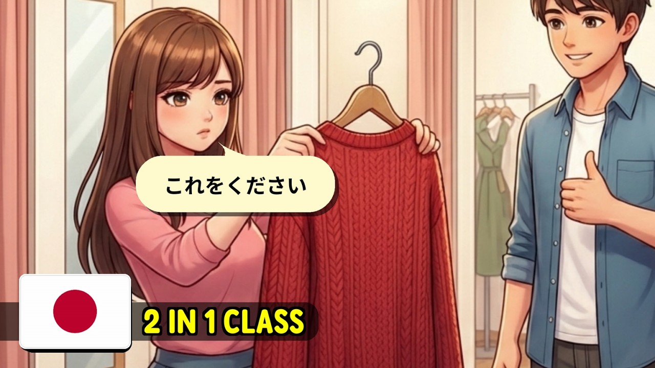 Japanese A1 Listening Practice | Shopping in Japan 🛍️ | 試着してもいいですか？