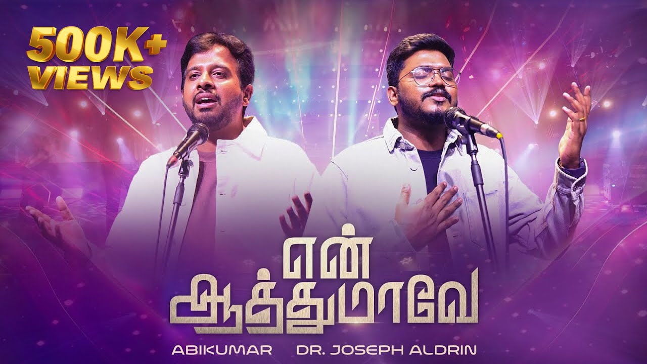 En Aathumave | Abikumar | ft. Dr. Joseph Aldrin | Official Video | Tamil Christian song