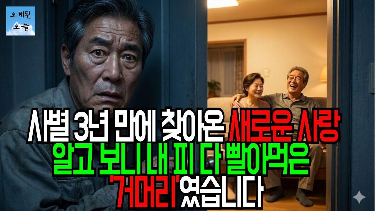 아내가 죽은뒤 3년후 찾아온 사랑이 정녕 꽃뱀이였나..