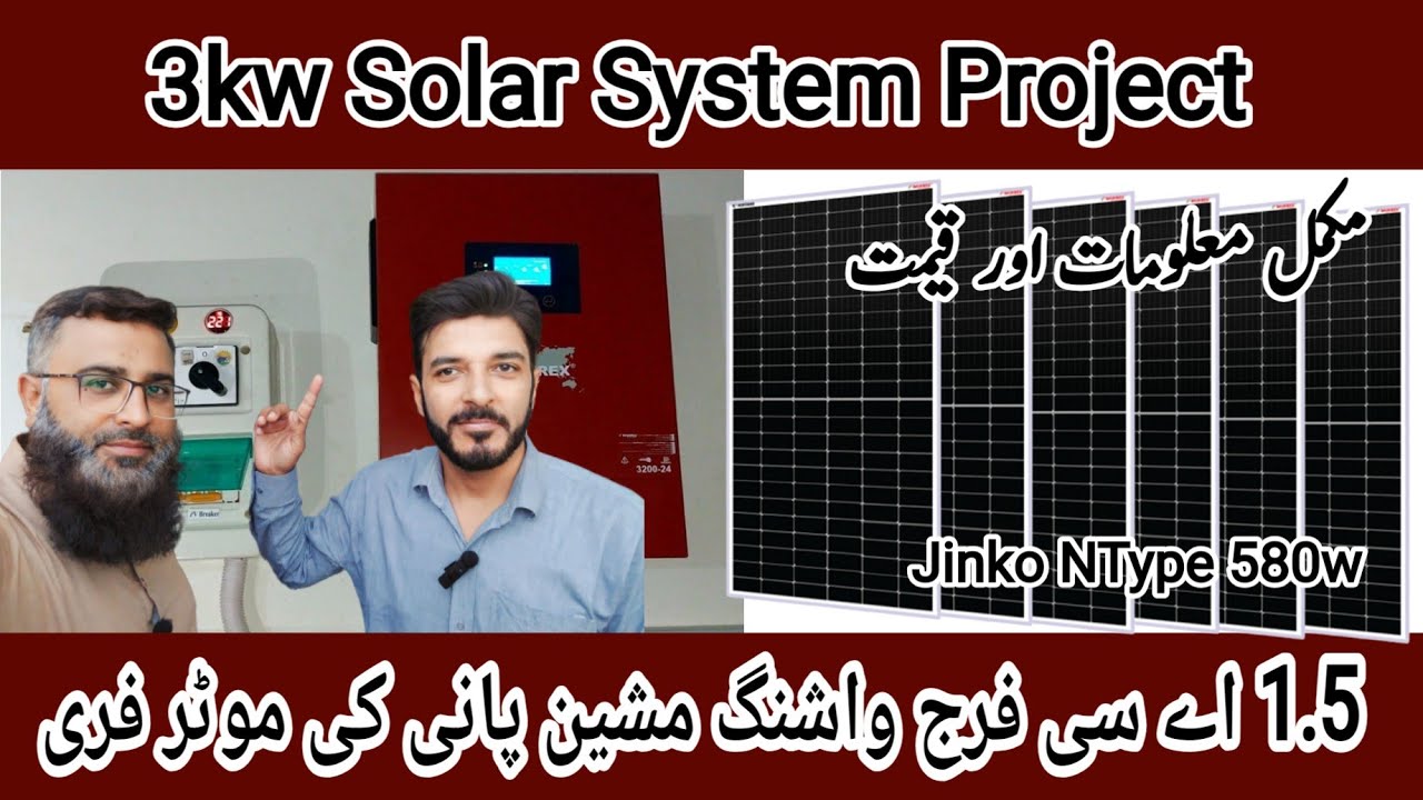 3kw Solar System| Solar panel price in Pakistan| 3kw Solar System Installation| Solar System Project
