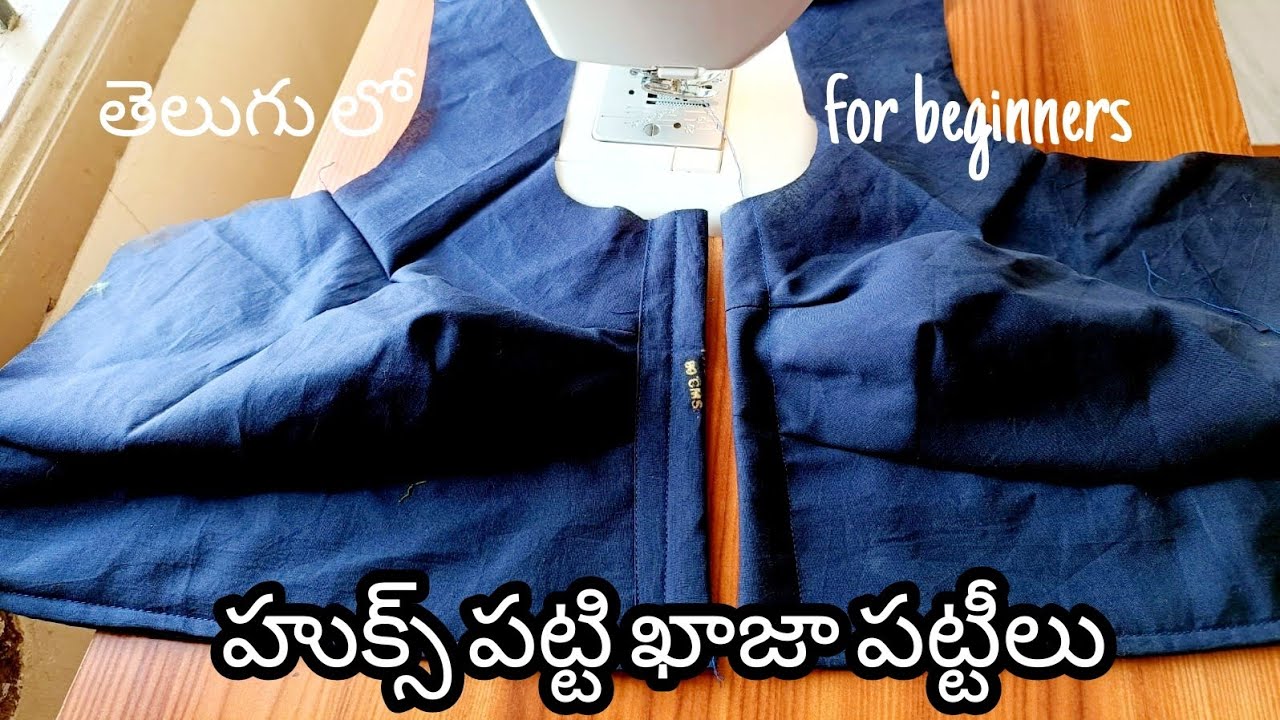 Blouse hooks and khaja patti stitching in telugu/How to stitch Hook and eye belt