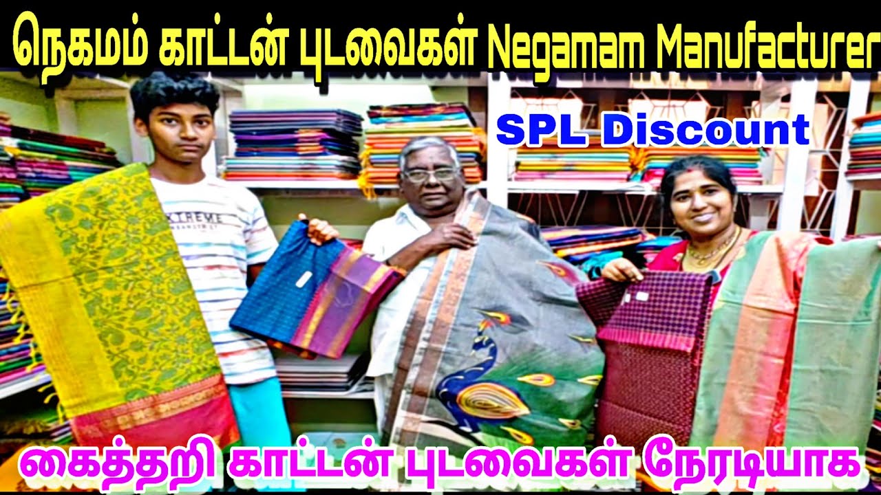 ‼️Exclusive நெகமம் காட்டன் புடவைகள் நேரடி தயாரிப்பாளர்|கைத்தறி காட்டன் புடவைகள்|Negamam Handloom🔥🤔
