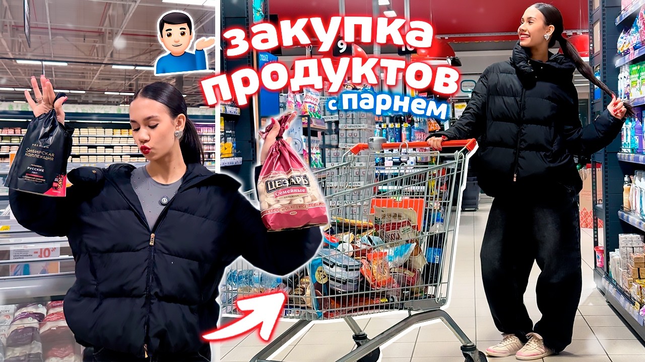 ЗАКУПАЕМСЯ ПРОДУКТАМИ на ДВОИХ ❤️❤️ ЧТО под РУКУ ПОПАДЁТСЯ без СПИСКА 😜