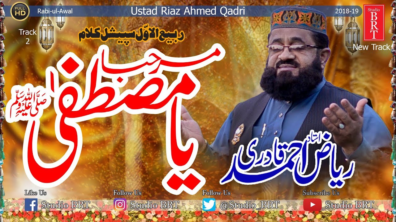 Marhaba Ya Mustafa | New Rabi-ul-Awal Hit Naat | Ustad Riaz Ahmed Qadri | Studio BRT | 2018