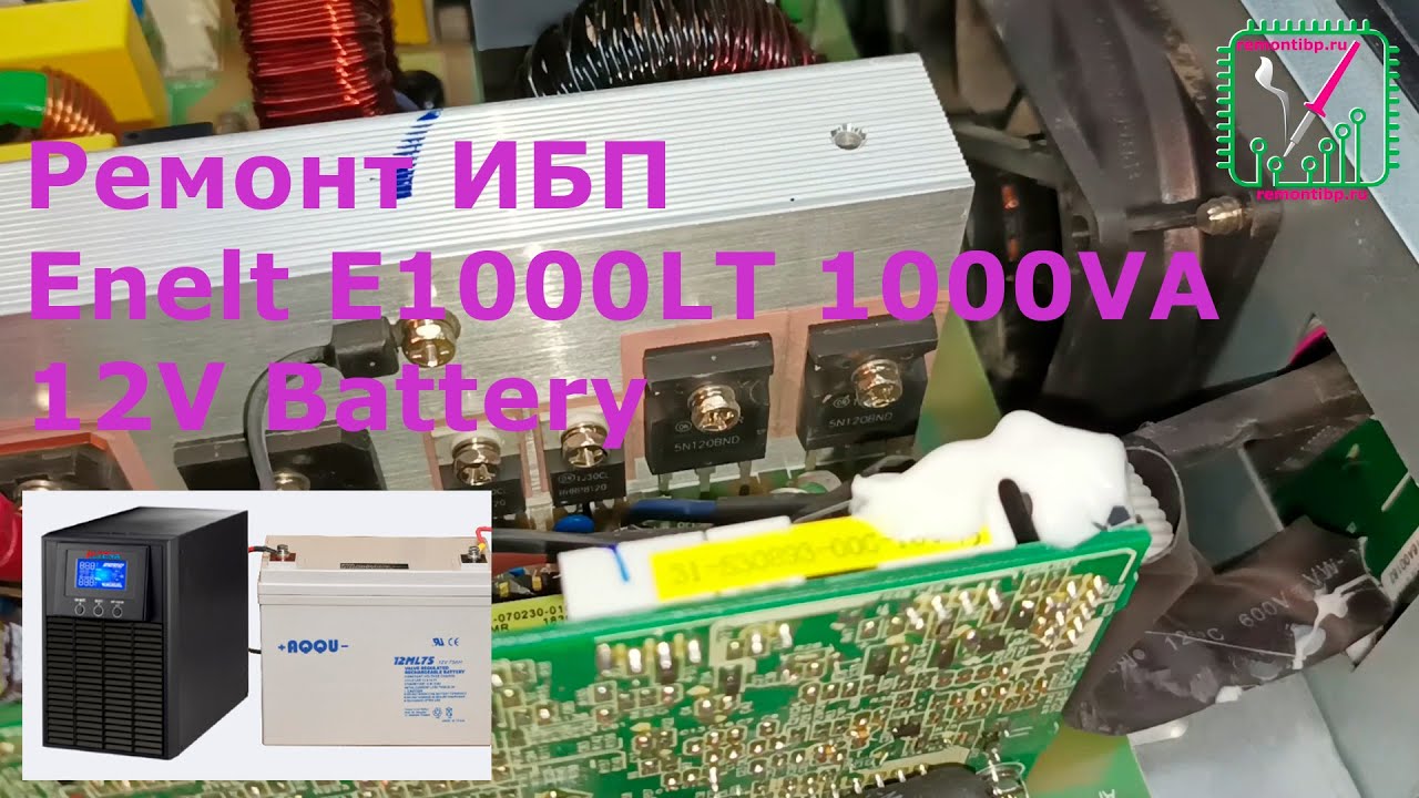 Ремонт ИБП Enelt E1000LT 1000VA 12V Battery | remontibp.ru