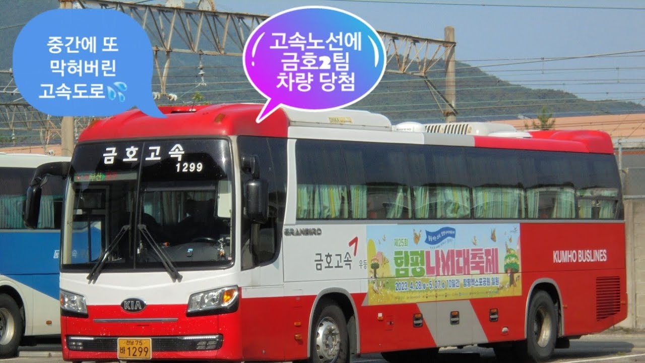(고속버스) 부산동부(노포)→광주 유 스퀘어 주행영상(편집본)