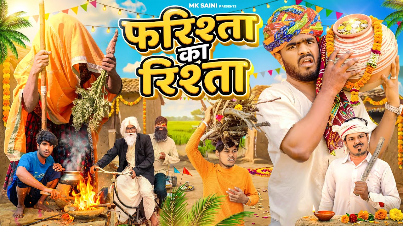 फरिश्ता का रिश्ता 😃😂 || Mk Saini Comedy 