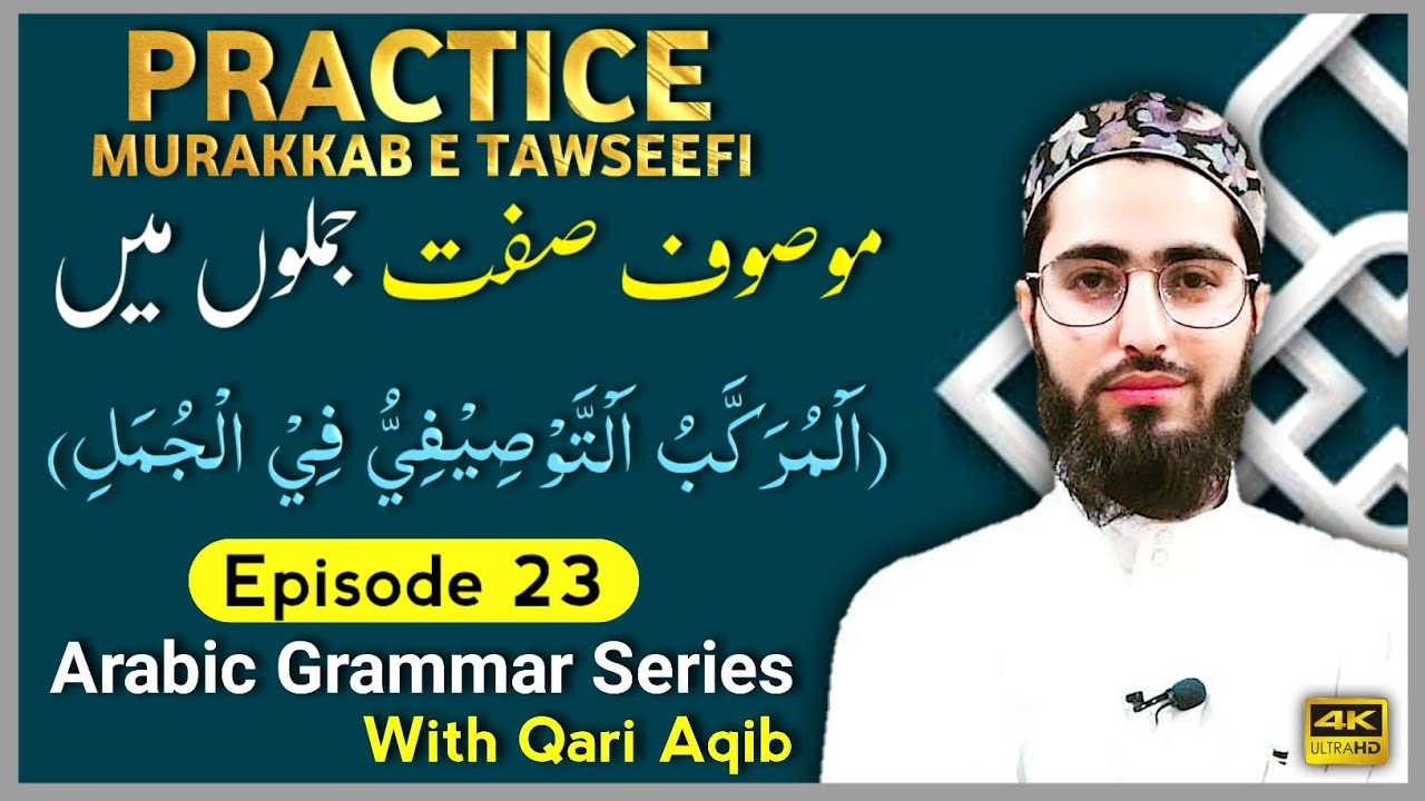 ADJECTIVES IN SENTENCES | Murakab e Tauseefi | Arabic Grammar Series | Ep- 23 | Qari Aqib