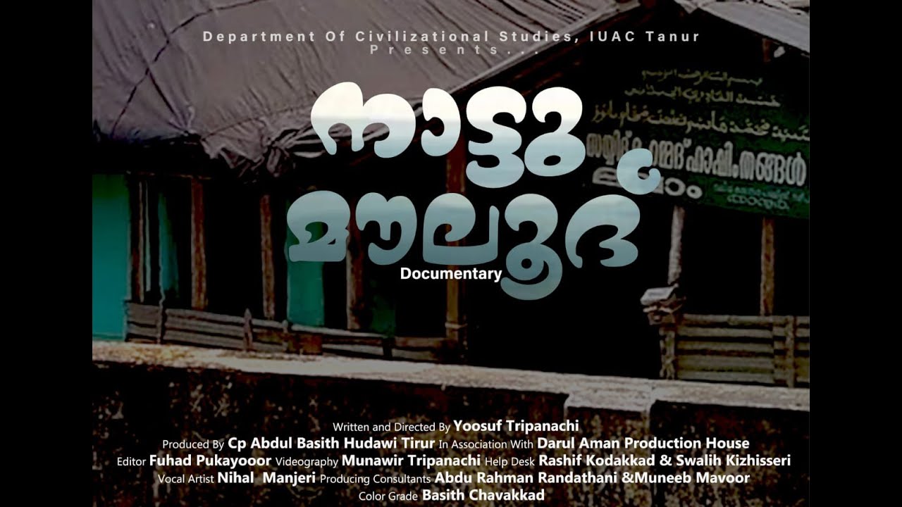 Nattu Moulood | നാട്ടു മൗലൂദ്‌ | Documentary on Local Customs in Tanur Village