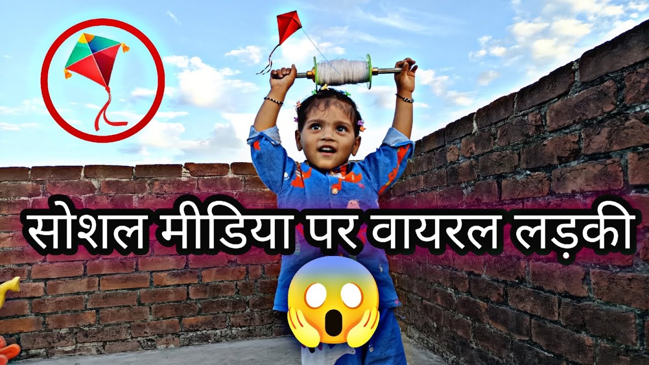 इस नन्ही पतंगबाज़ ने सबको हैरान कर दिया! 🪁 Shocking Talent! #पतंगबाजी 🪁