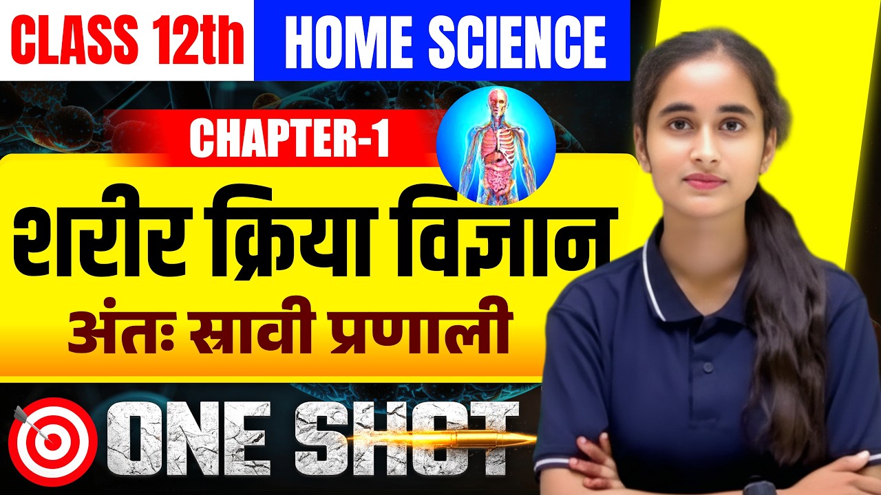 Class 12 Home Science &ndash; Chapter 1 Explanation | Bihar Board Exam 2027