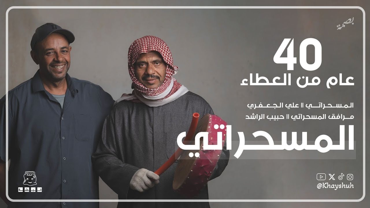 المسحراتي الحلقة الأولى من برنامج بصمة