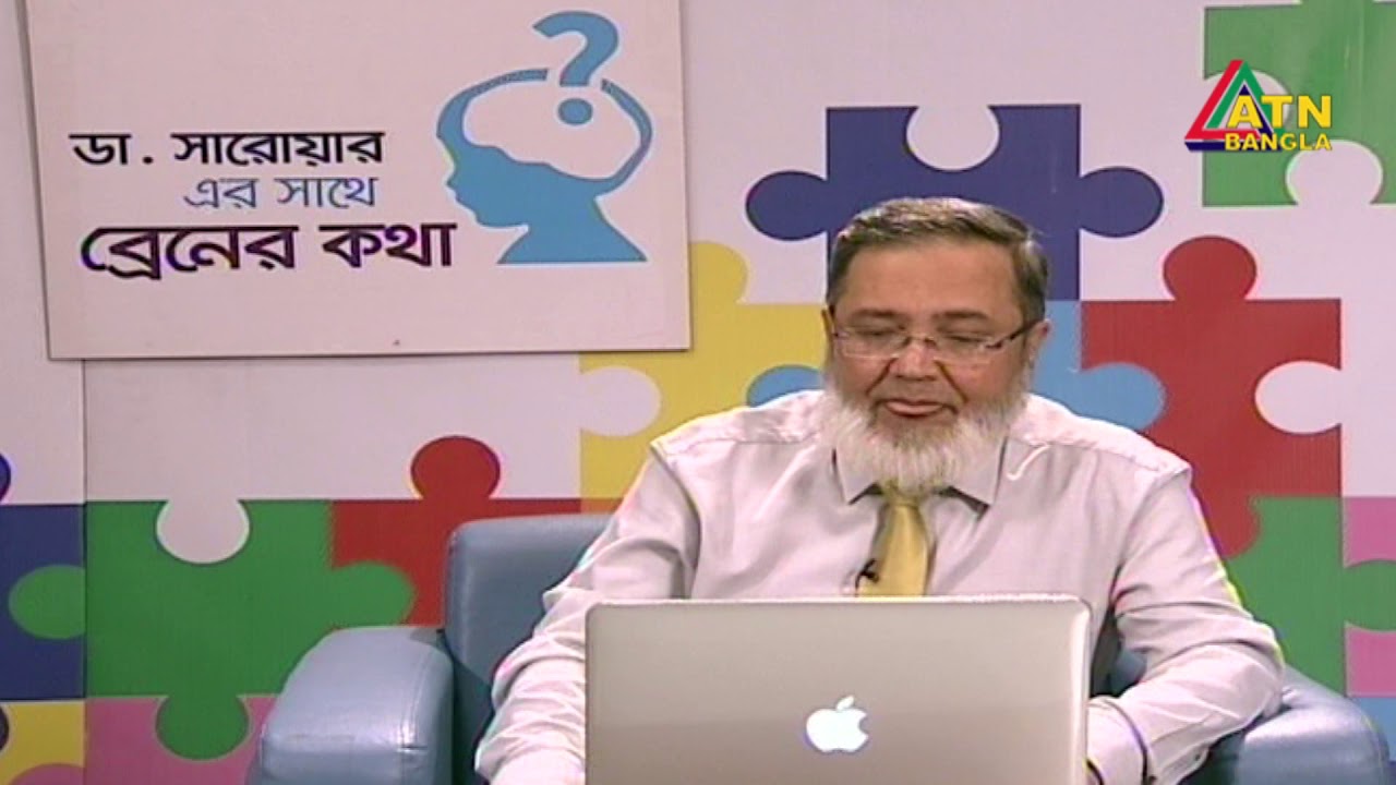 বাচ্চাদের ব্রেনের বিভিন্ন সমস্যার কারণে পঙ্গুত্ব | 08.03.2019 | ব্রেনের কথা | ATN Bangla Talk Show |