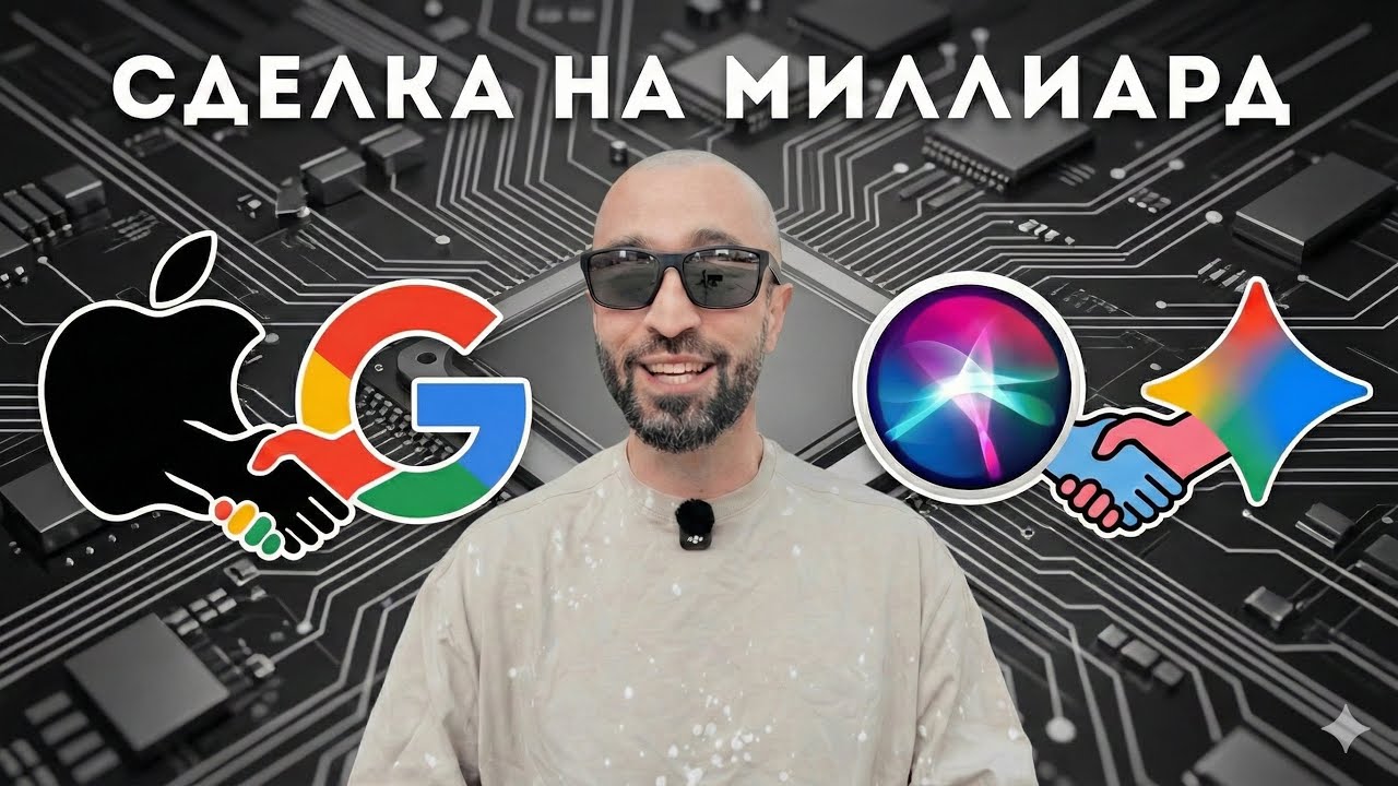 Apple и Google бьют Siri дефибриллятором! Поможет ли Gemini сделать её умной? Хорошие новости!