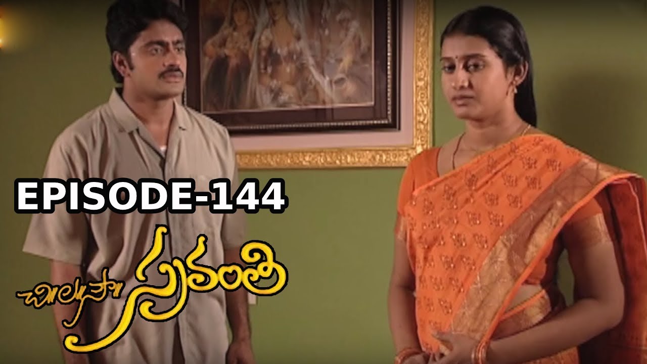 Chi. La. Sow. Sravanthi (చి॥ ల॥ సౌ॥ స్రవంతి) Daily Telugu Serial - Episode 144 | Mana Entertainments