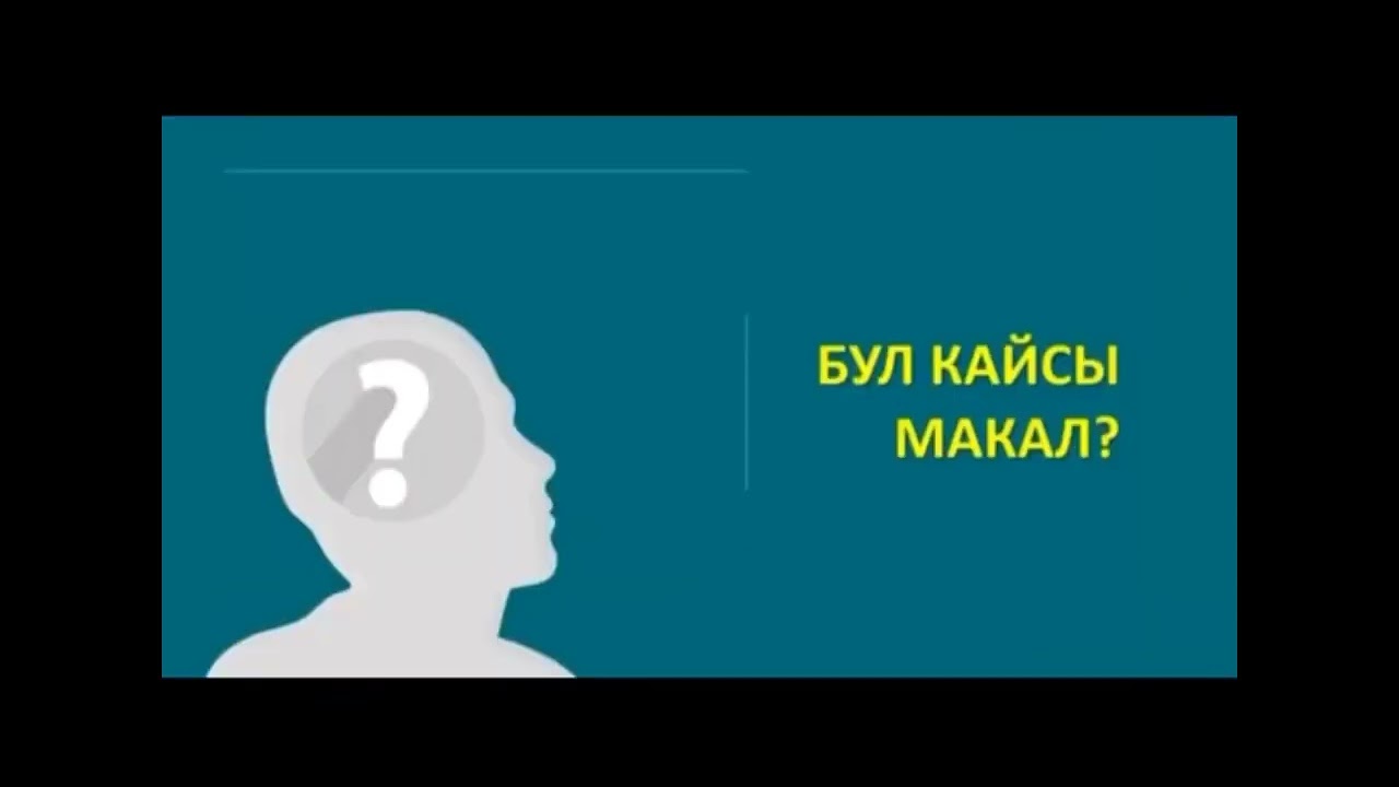 Эр жигиттер жонундо макалдар суротто