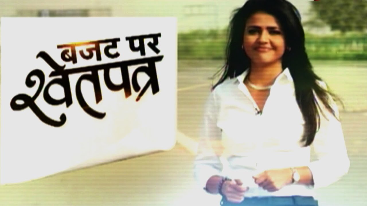 Shwet patra: Agriculture sector's expectations from Union Budget-2014