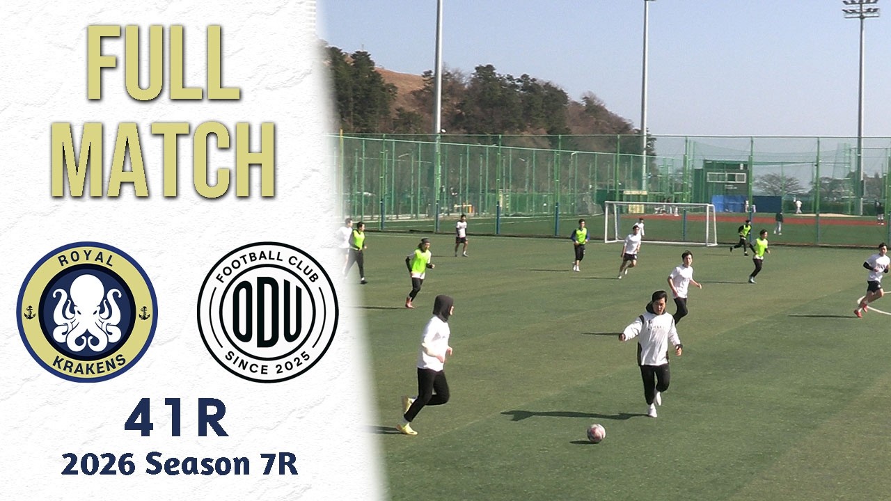 [풀경기] 로얄크라켄즈FC vs 원도즈 유나이티드FC (26-02-21 백운포체육공원 1구장) 친선전