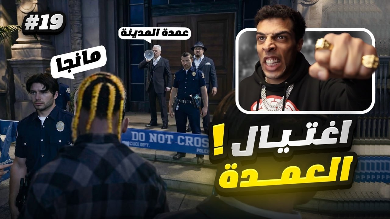 اغتيال العمدة😨🔥 | LEGACY GTA RP #19