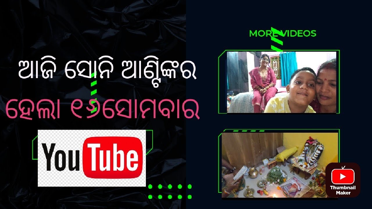 ଆଜି ସୋନି ଆଣ୍ଟିଙ୍କର ହେଲା ୧୬ସୋମବାର //#youtuber #vlog #fanforever #familyvideo //mumu ka mom 