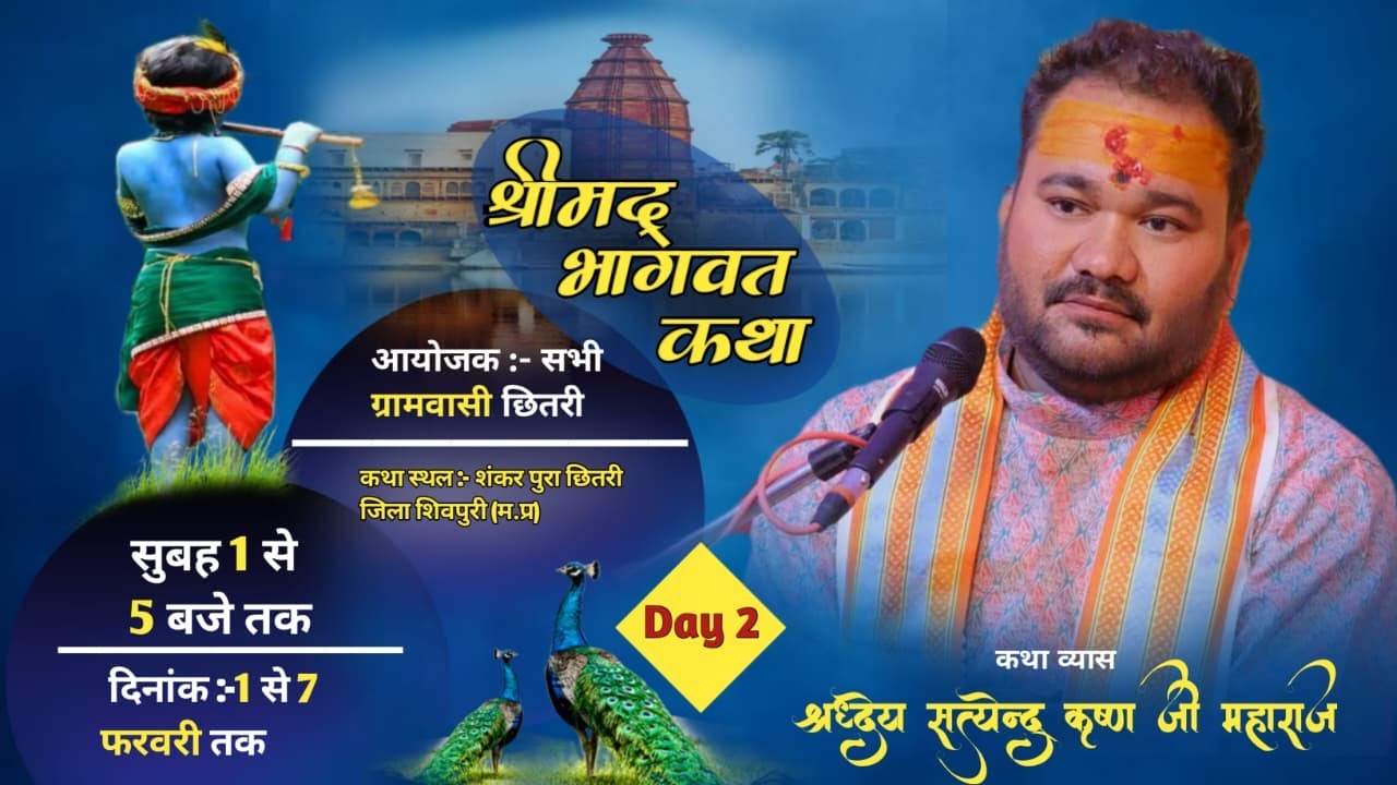 Live - Day 2 I Shrimad Bhagwat Katha I Chhtari shivpuri I Acharya Shri Satyendrakrishna ji