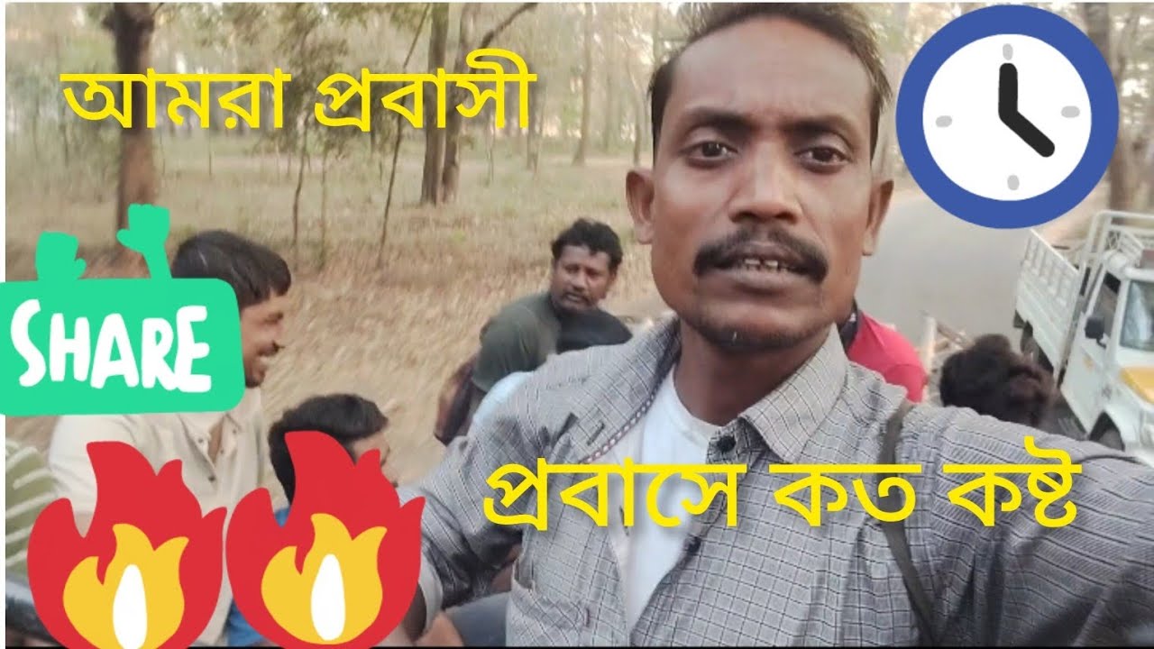 আমরা প্রবাসী