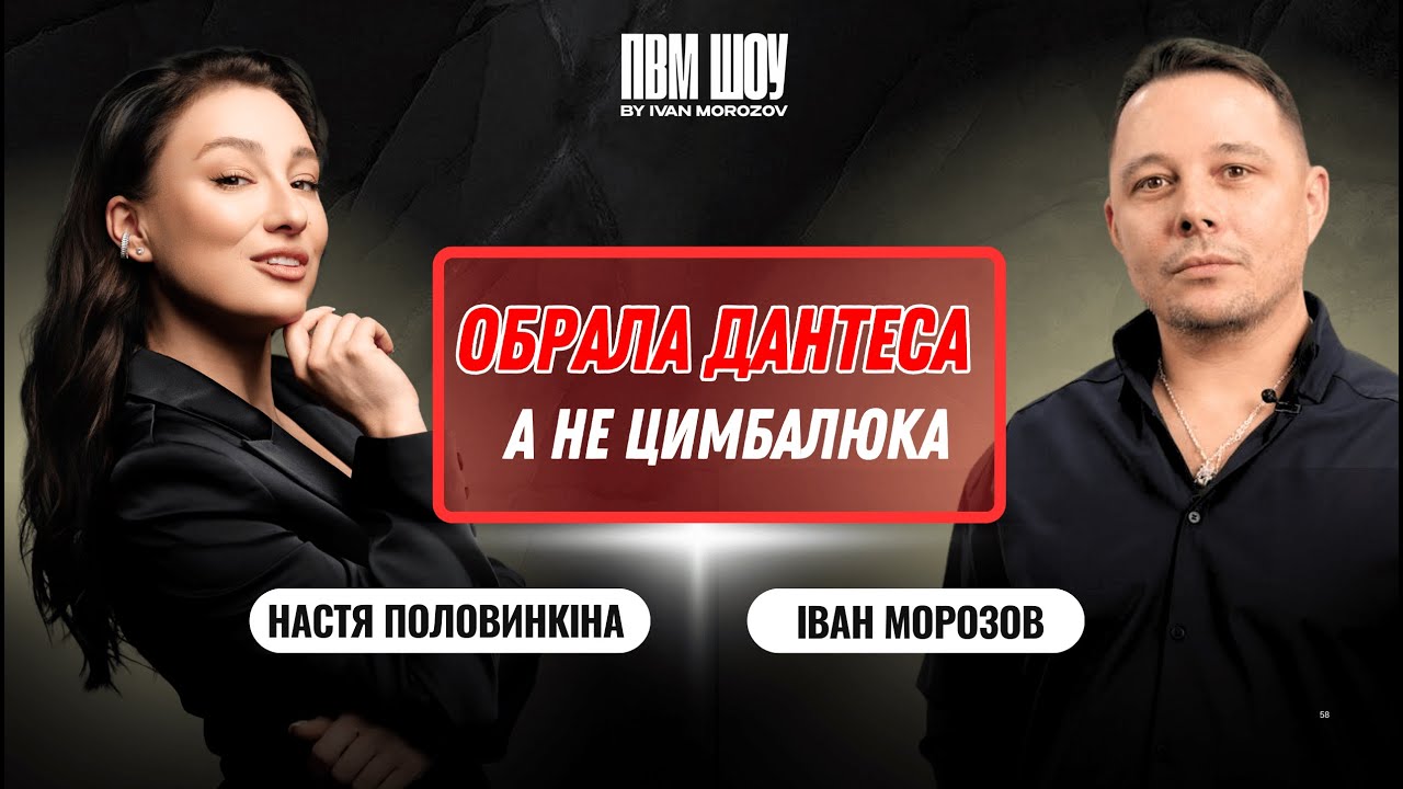 Холостячка Настя Половинкіна розповіла про Тараса Цимбалюка, Дантеса та хейт Дьоміна | ПВМ Шоу