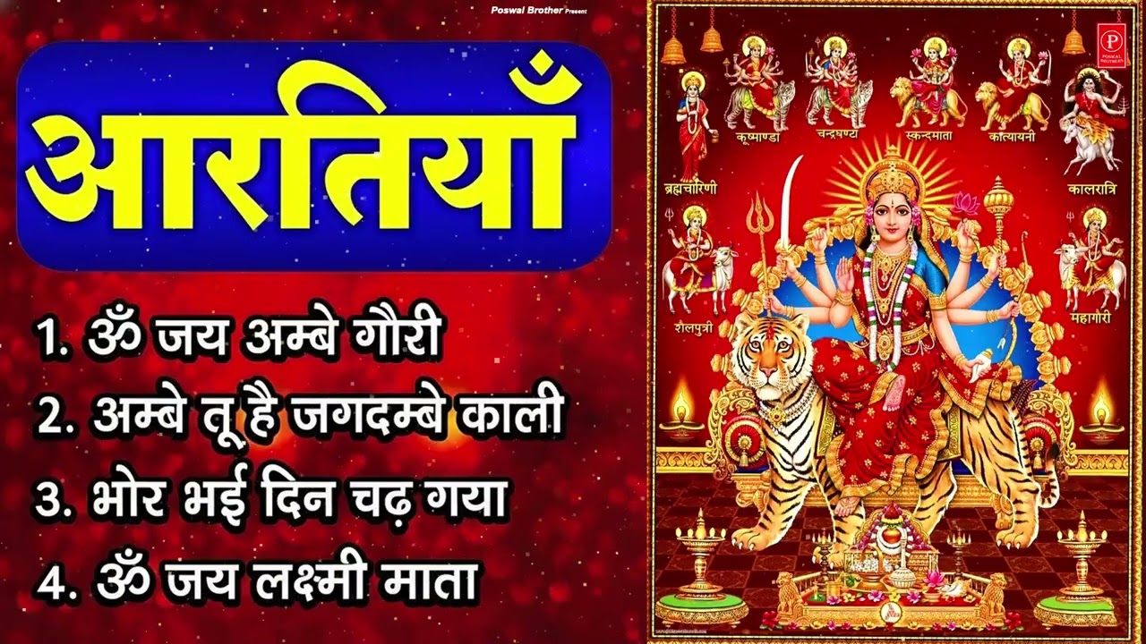 नवरात्रि Special आरतियाँ | Durga Ji Ki Aarti | Jay Ambey Gauri | Mata Ki Aarti | Durga Aarti