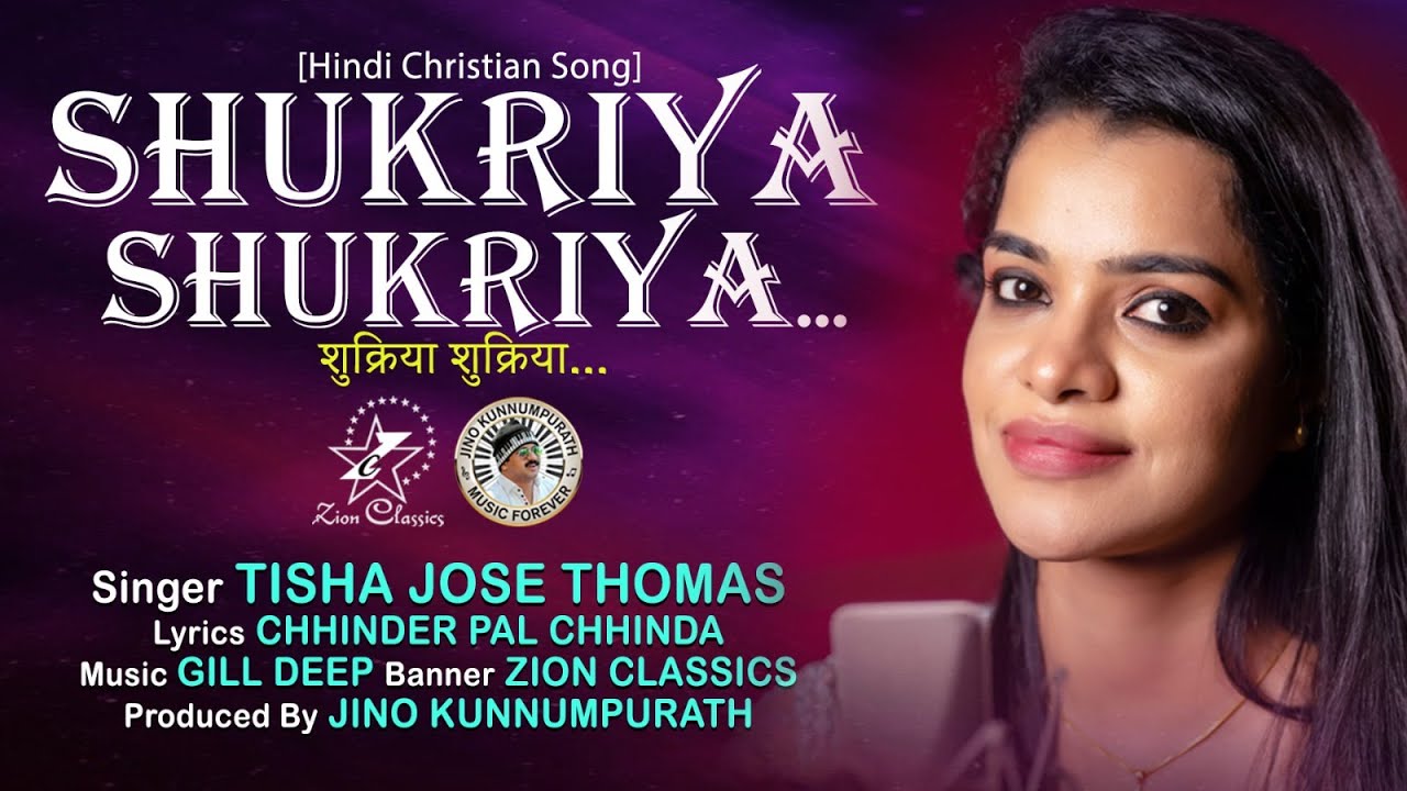 शुक्रिया शुक्रिया | SHUKRIYA | TISHA JOSE | GILL DEEP | CHHINDER PAL CHHINDA | JINO KUNNUMPURATH