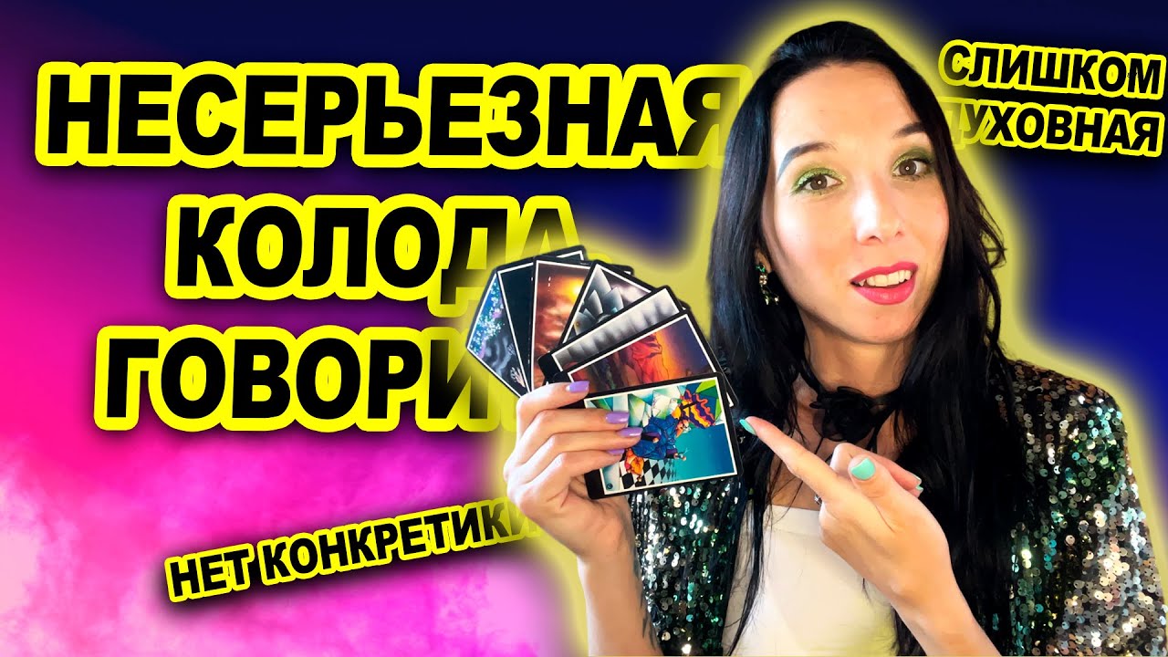 Ошо Дзен таро - несерьезная колода. Ну-ну...