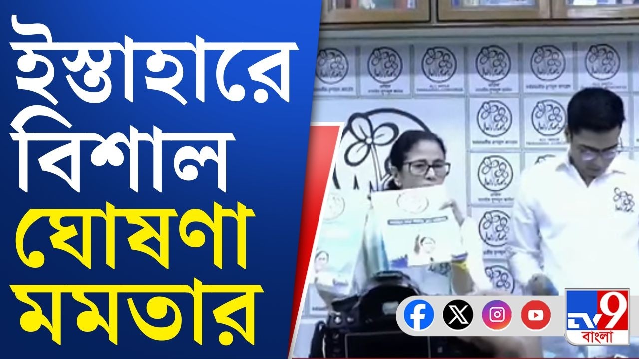 Trinamool, Mamata Banerjee LIVE: আগামী দিনে ৭-১০টি নতুন জেলা পুনর্গঠন করা হবে: মমতা বন্দ্যোপাধ্যায়