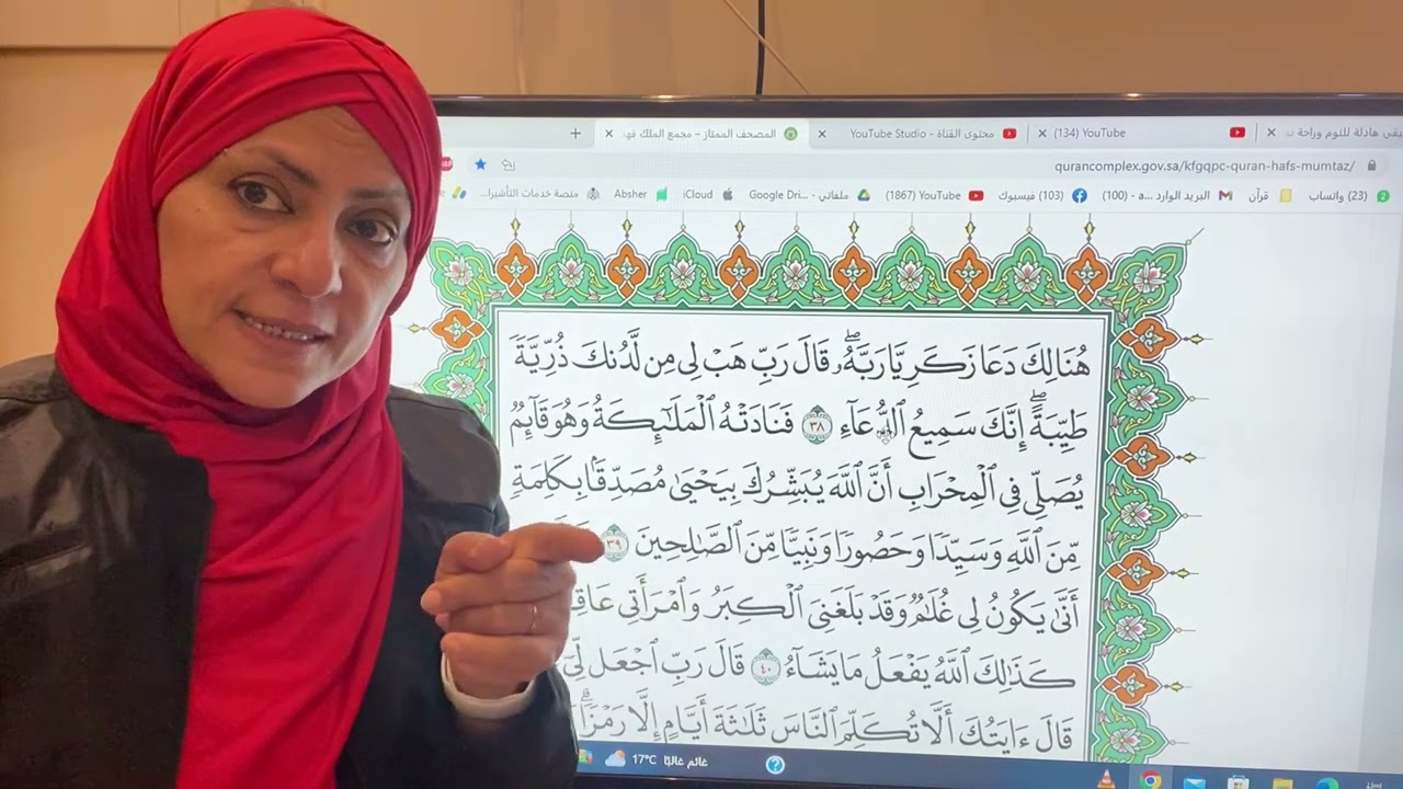 تجويد واتقان وتعليم سورة آل عمران ص٥٥مع