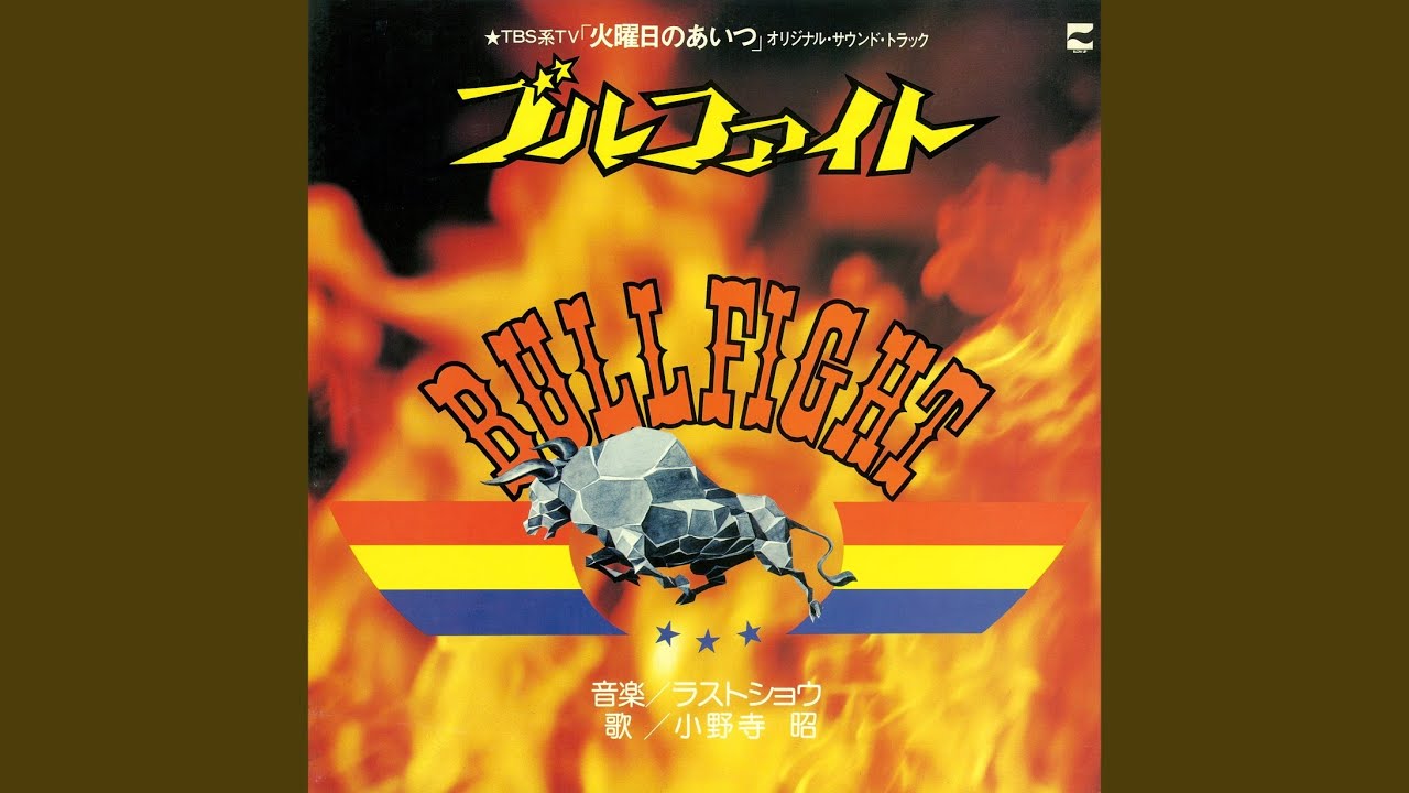 ブルファイト