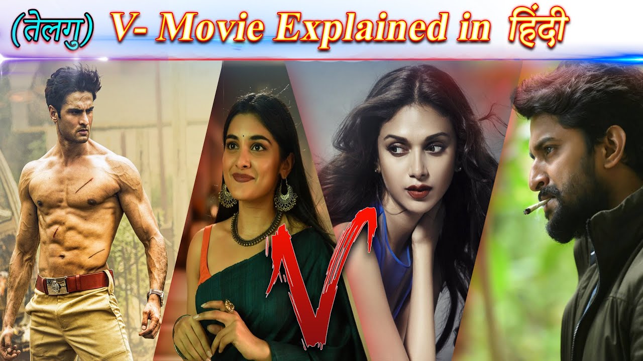 V (Telugu) Movie Explained In Hindi | 2020 | 