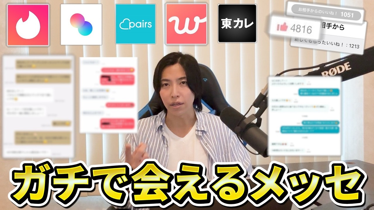 【マッチングアプリ】女性と出会いまくれる『最強のメッセージ』を徹底解説します