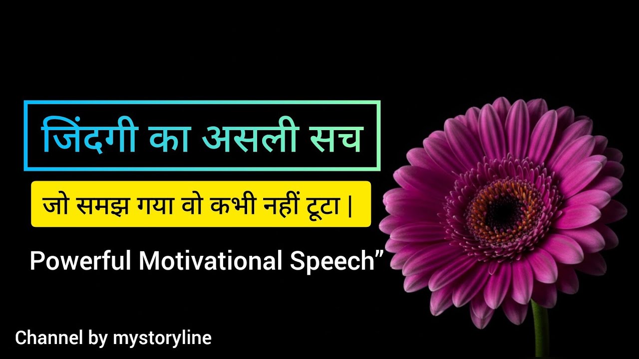 “जिंदगी का असली सच – जो समझ गया वो कभी नहीं टूटा | Powerful Motivational Speech”#motivation 