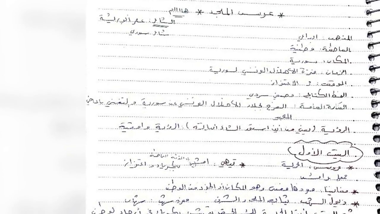 بكالوريا عربي شرح قصيدة عرس المجد✍️💯