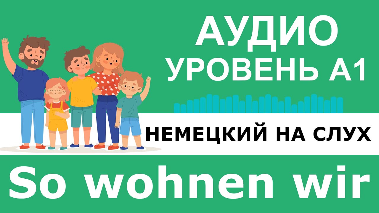 Немецкий для начинающих. Тренируй язык на слух A1