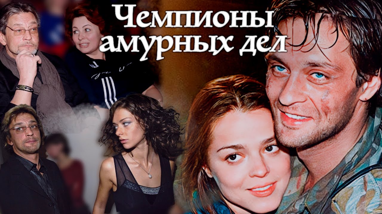 Чемпионы амурных дел | Домогаров, Абдулов, Ибрагимов, Сошальский, Шаинский, Воропаев