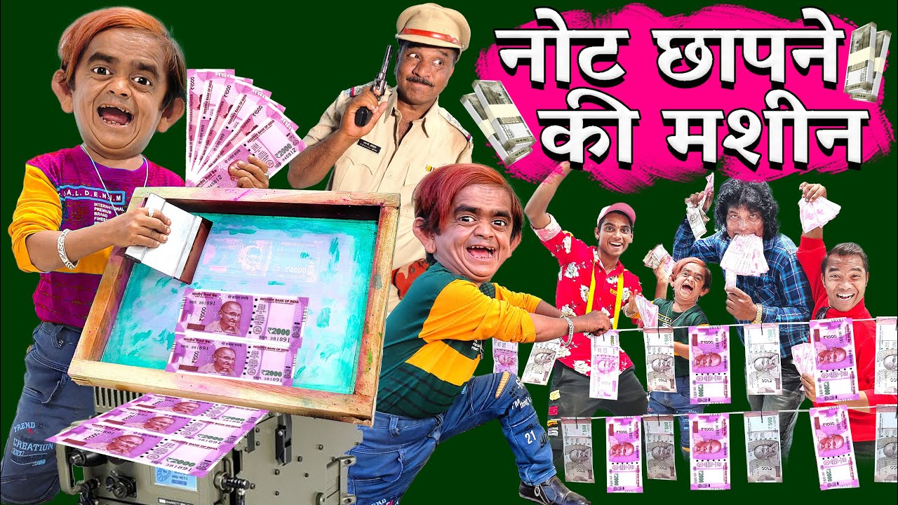 CHOTU DADA NOTE CHHAPNE WALA | छोटू दादा नोट छापने वाला | Hindi Comedy | Chotu Dada Comedy Video