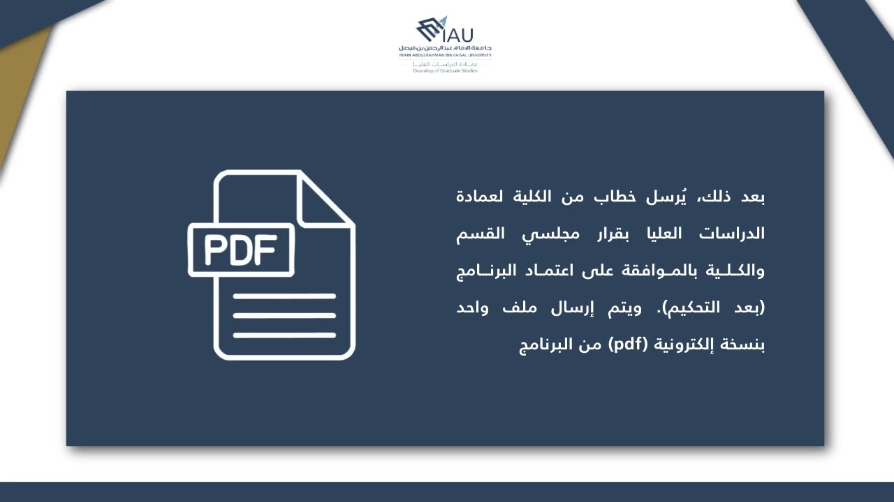 آلية استحداث أو تحديث برامج الدراسات العليا