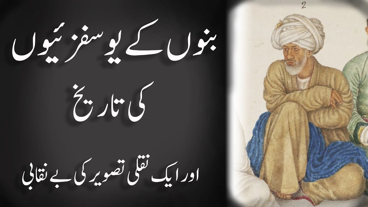 History of the Yousafzais of Bannu | History of Ghoriwala | History of Bannu