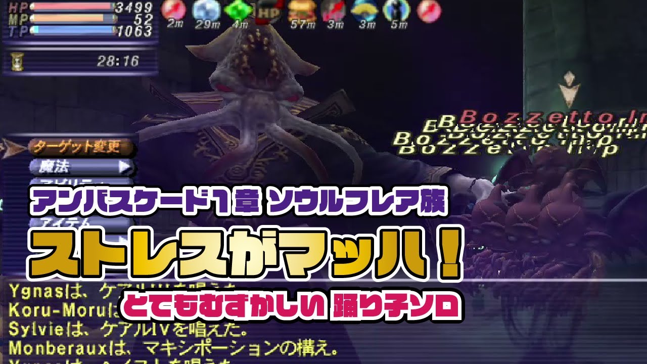 FF11 ストレスがマッハ！ 2025年12月 アンバス1章ソウルフレア族  踊り子ソロ DNC Solo 【Ambuscade/Master Manipulator】