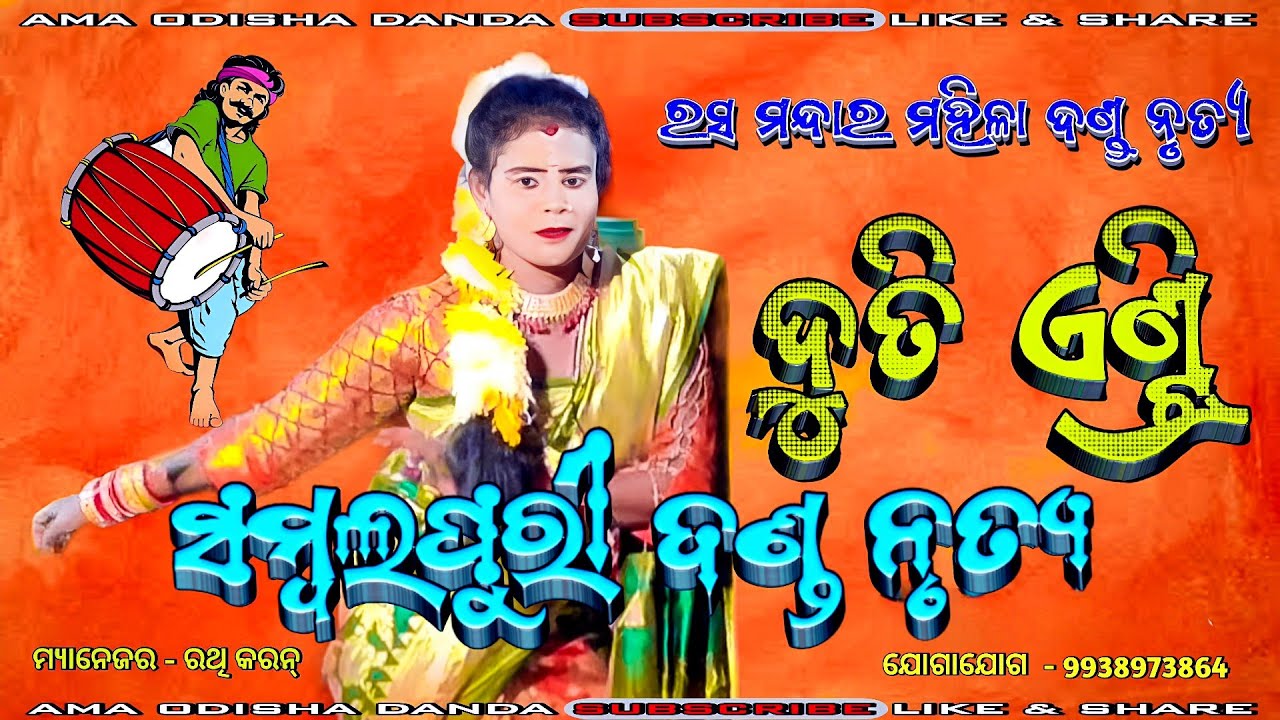 Duti Entry // Ras Mandara Mahila Danda Nrutya GuruPali // Sambalpuri Danda #amaodishadanda